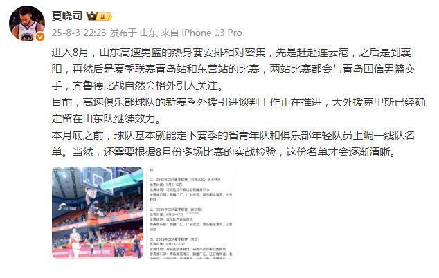 开云体育下载-包含今晨山东男篮调整名单以备NBA总决赛，扳平良机环节打磨，球迷炸锅，纪律约束更严格的词条